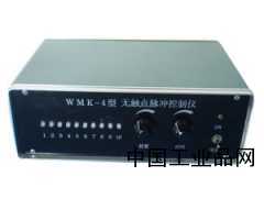 WMK無(wú)處點(diǎn)脈沖控制儀原廠批發(fā)價(jià)銷(xiāo)售