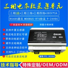 電參數(shù)采集模塊YFC303--優(yōu)選盈灃測控--多回路電參數(shù)采集更專業(yè)