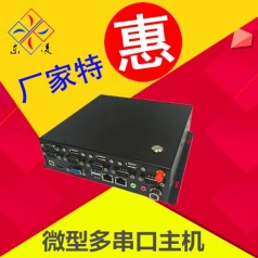迷你型win7系統(tǒng)工控機多串口主機