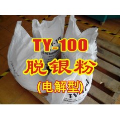 TY-100電解退銀粉使用說明