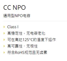 YAGEO 通用型陶瓷電容CC NPO系列
