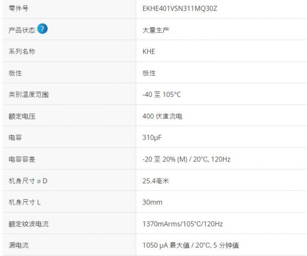 NIPPON 鋁電解電容器EKHE401VSN311MQ30Z系列