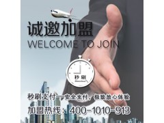 秒刷-手機(jī)刷卡器，免費(fèi)加盟，別人刷卡我賺錢!