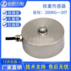 LZ-WXF稱重傳感器