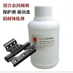 廠家供應(yīng)鋁合金保護(hù)劑