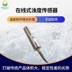 CG-34在線自清潔濁度傳感器