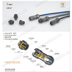 威浦ST系列航空插頭連接器