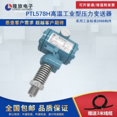 上海隆旅PTL578H高溫工業(yè)型壓力變送器