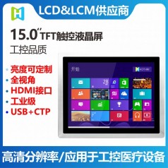 15寸TFT彩屏HDMI/VGA接口自帶USB接口免驅(qū)電容觸摸屏