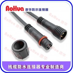 防水接頭，電纜電器防水連接器—澳華廠家定制