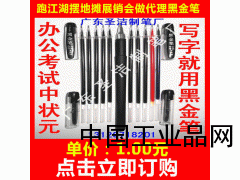 地攤熱銷產(chǎn)品黑金筆跑江湖展銷會熱銷新產(chǎn)品小本創(chuàng)業(yè)