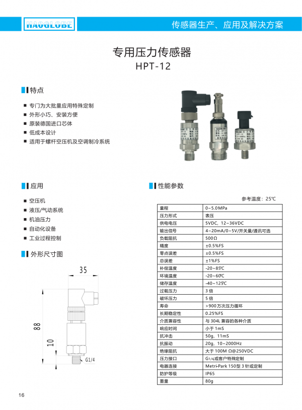 深圳昊華產(chǎn)品選型手冊2021(7)_19