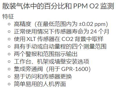 AII 工業(yè)氣體氧氣分析儀GPR 1600系列