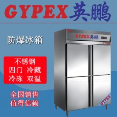 不銹鋼防爆冰箱，防爆冰箱BL-800L