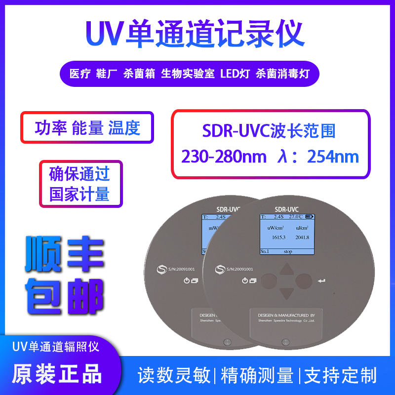UVC(230-280nm)  λ:254nm UV能量計