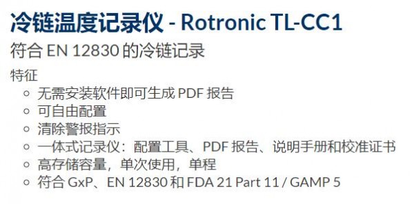 PST 冷鏈溫度記錄儀Rotronic TL-CC1系列