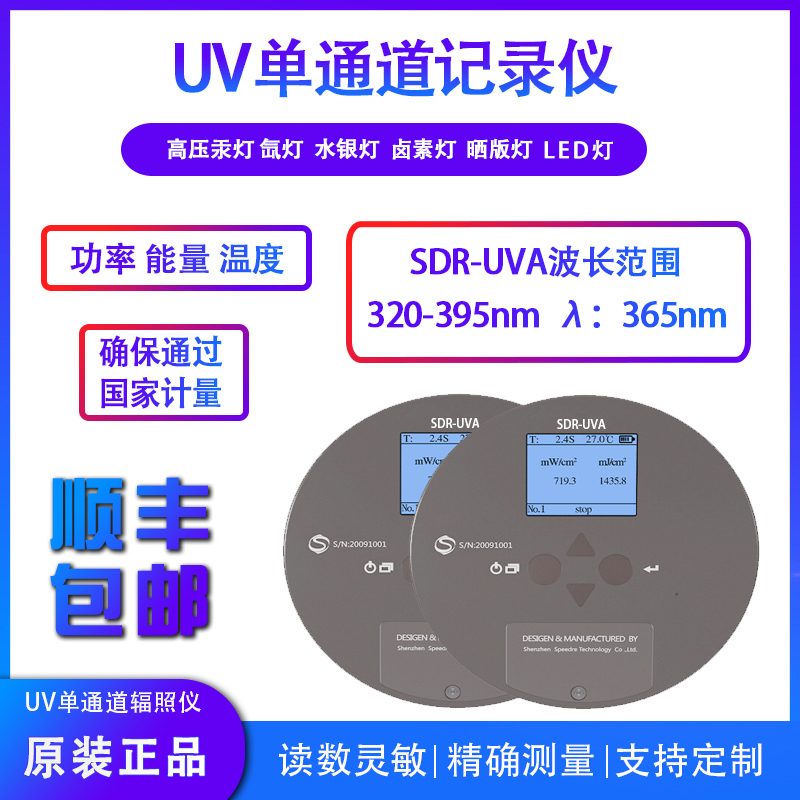 UV-UVA(320-395nm) λ:365nmUV能量計 UV-UVA(320-395nm) λ:365nmUV能量計