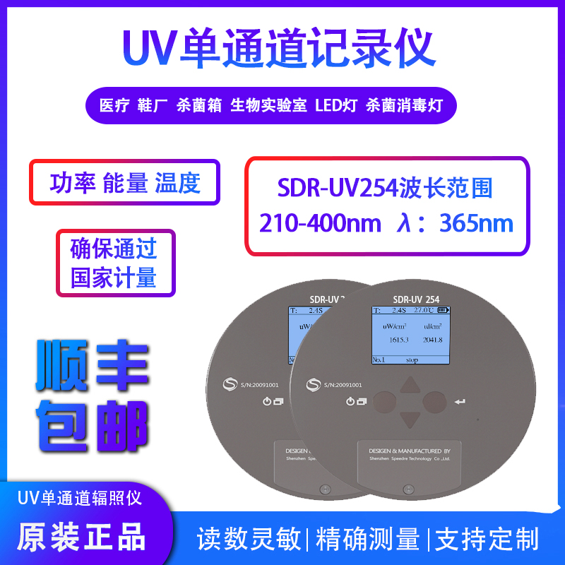 UV-254(250-260nm)  λ:253.7nm能量輻射測試儀