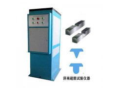 沖擊試驗(yàn)專用缺口液壓拉床超能試驗(yàn)儀器