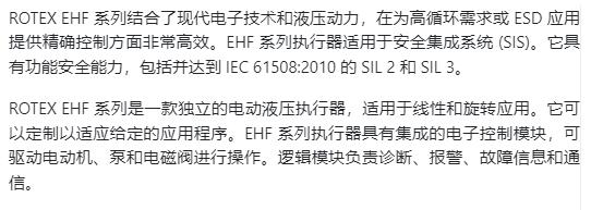 ROTEX 電動液壓執(zhí)行器EHF系列