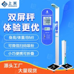 身高體重測(cè)量?jī)x投幣身高體重測(cè)量?jī)xSH-20A上禾科技電子