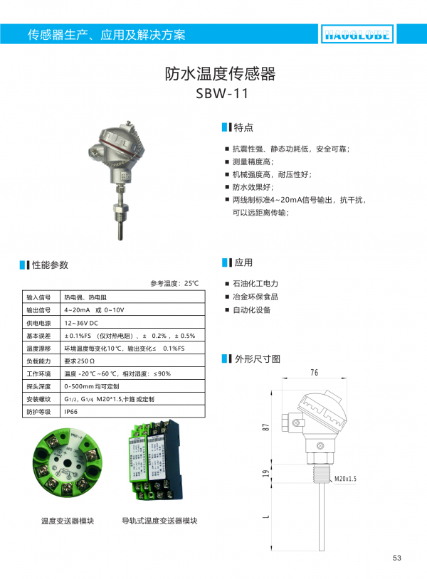 深圳昊華產(chǎn)品選型手冊2021(7)_56