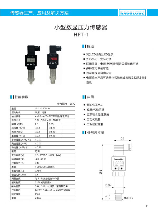 深圳昊華產(chǎn)品選型手冊(cè)2021(7)_10