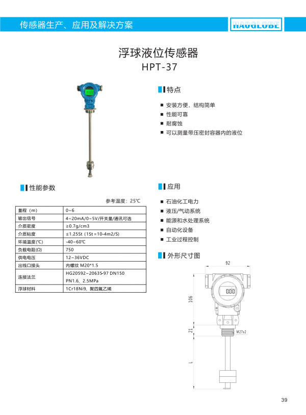 深圳昊華產(chǎn)品選型手冊(cè)2021(7)_42