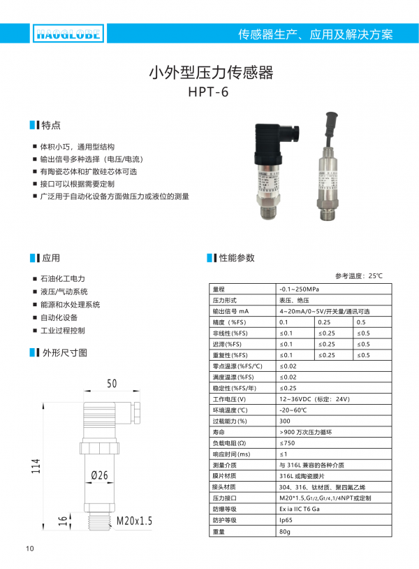 深圳昊華產(chǎn)品選型手冊2021(7)_13