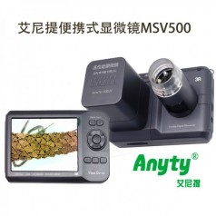 艾尼提（Anyty）便攜式數(shù)碼顯微鏡MSV500