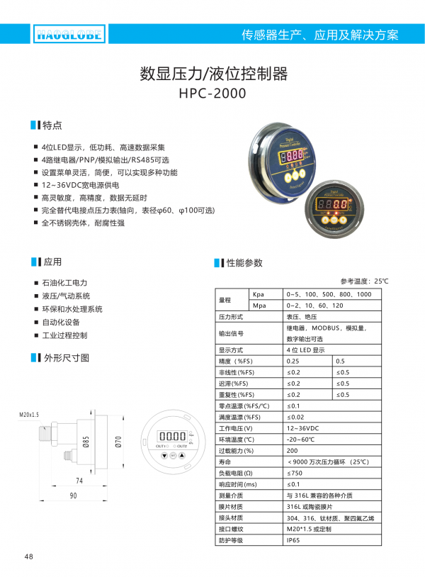 深圳昊華產(chǎn)品選型手冊(cè)2021(7)_51