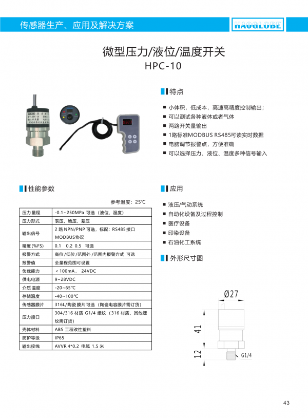 深圳昊華產(chǎn)品選型手冊2021(7)_46