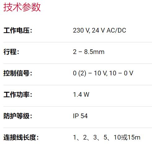 Mohlenhoff電動標(biāo)準(zhǔn)型樓宇執(zhí)行器系列