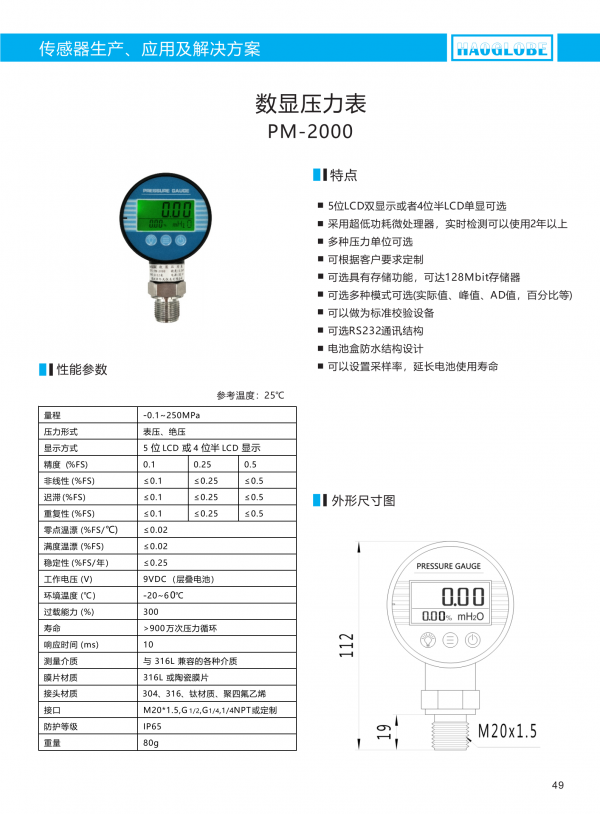 深圳昊華產(chǎn)品選型手冊2021(7)_52