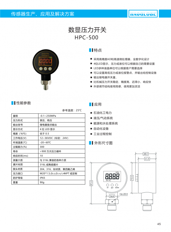 深圳昊華產(chǎn)品選型手冊(cè)2021(7)_48