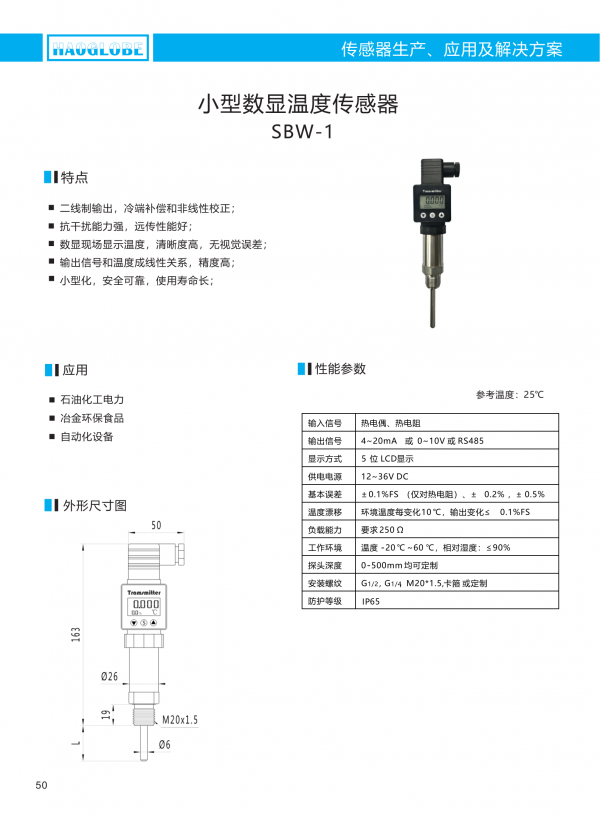 深圳昊華產(chǎn)品選型手冊2021(7)_53