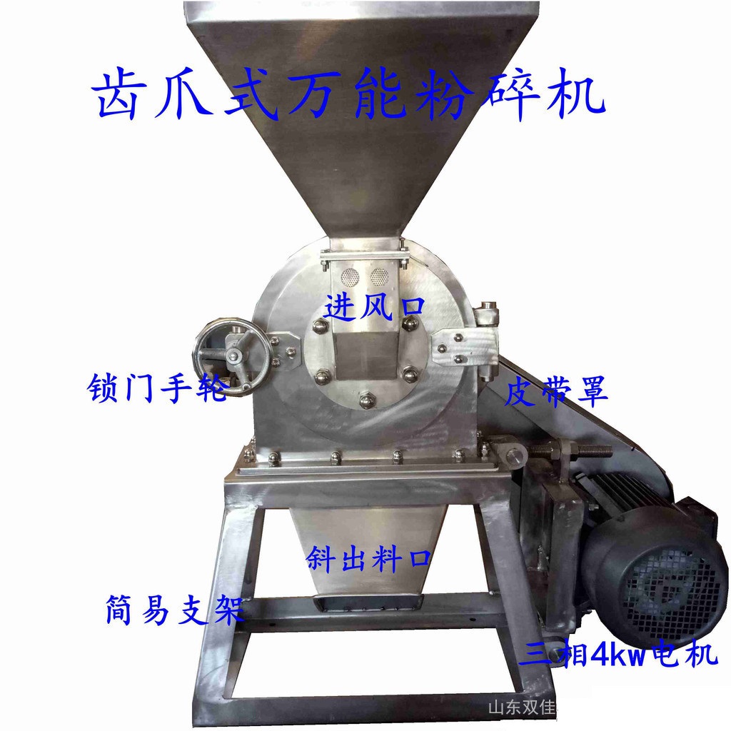 雙佳不銹鋼粉碎機，F(xiàn)S160-800不銹鋼粉碎機