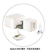 Agilent 8453紫外－可見分光光度計(jì)