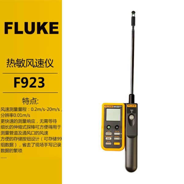 風(fēng)速計(jì)F923福祿克Fluke