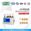 LB-R80(S)空氣壓差法BOD5測(cè)定儀 明成環(huán)保