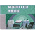 AQ4001 COD測量系統(tǒng)