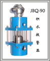積水報警器（又名：油水指示器）