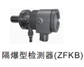 富士隔爆型檢測(cè)器