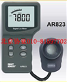 AR823 照度計(jì)/照度儀/亮度計(jì)/光度計(jì)