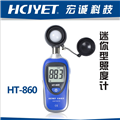 供應(yīng)宏誠科技迷你型照度計HT-860