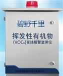 固定污染源、有害廢氣VOC實時監(jiān)測廠家，福建VOC在線分析儀