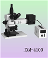 金相顯微鏡JXM-4100