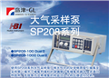 SP208-100Dual Ⅱ氣體采樣泵