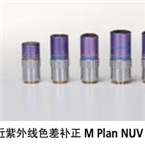 日本三豐顯微鏡 M Plan UV物鏡鏡頭378-837-8北京現(xiàn)貨