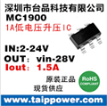 3.3V升5V升12V 1A小封裝升壓電源ic